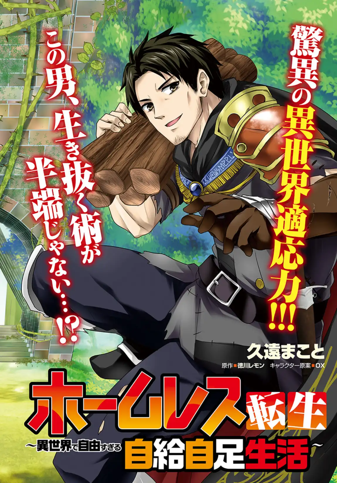 Homeless Tensei: Isekai De Jiyuu Sugiru Majutsu Jisoku Seikatsu Chapter 1 2